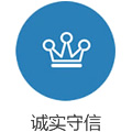 誠(chéng)實(shí)(shi)守(shou)信(xin)
